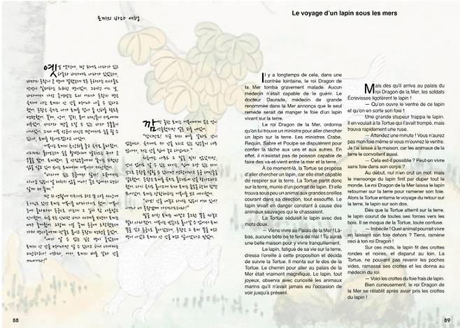 ‘한국의 설화와 민화, CONTES ET MINHWA DE CORĖE’에 실린 설화.