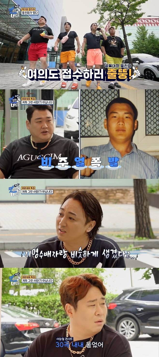 [서울=뉴시스] 코미디TV 예능물 'THE 맛있는 녀석들'이 2일 오후 8시 방송된다. (사진=코미디TV 'THE 맛있는 녀석들' 제공) 2024.08.02. photo@newsis.com  *재판매 및 DB 금지