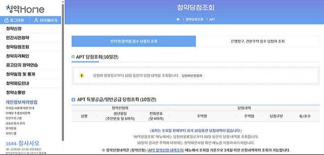 청약홈의 청약당첨조회 페이지.