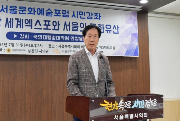 지난달 31일 ‘서울문화예술포럼시민강좌’에서 인사말을 하는 남창진 의원