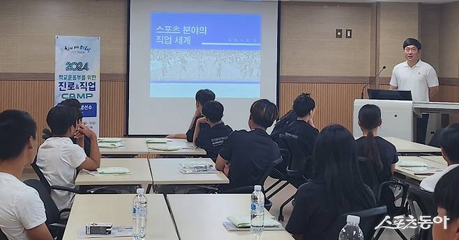 2일 전라남도교육청 체육교육센터에서 진행된 학교운동부를 위한 진로직업캠프. 사진제공=전남도교육청