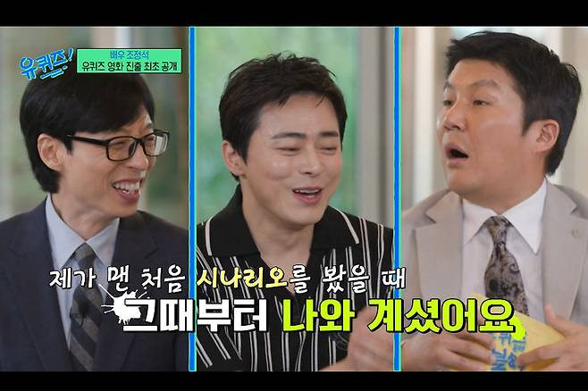 유재석 조정석 조세호