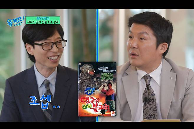 유재석 조세호