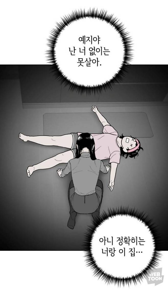 웹툰 '부동산이 없는 자에게 치명적인' 한 장면 [네이버웹툰 갈무리. 재판매 및 DB 금지]