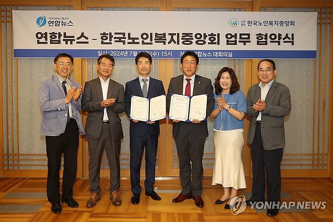 연합뉴스-한국노인복지중앙회 업무협약 (서울=연합뉴스) 류효림 기자 = 김현준 연합뉴스 상무(가운데 왼쪽)와 권태엽 한국노인복지중앙회 회장이 10일 오후 서울 종로구 수송동 연합뉴스 사옥에서 열린 연합뉴스-한국노인복지중앙회 업무협약식에서 협약서에 서명한 뒤 기념촬영을 하고 있다. 2024.7.10 ryousanta@yna.co.kr