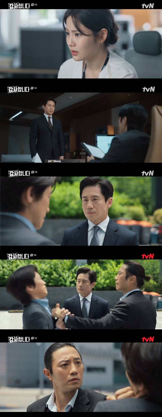 사진 = tvN '감사합니다'