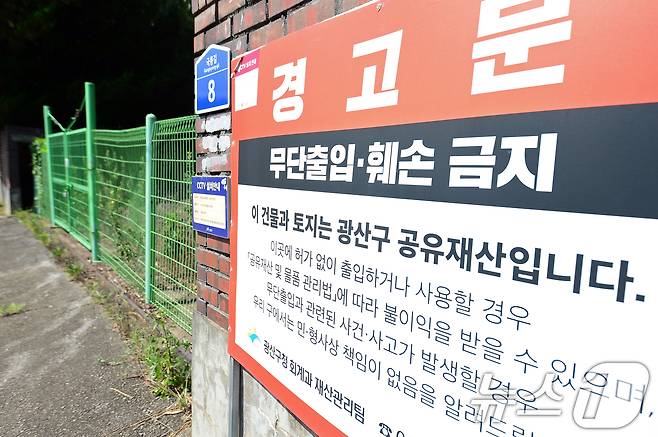 무단 출입 금지 경고문 붙은 광주 광산구 송학동 유스호스텔의 모습. /뉴스1 ⓒ News1 이승현 기자