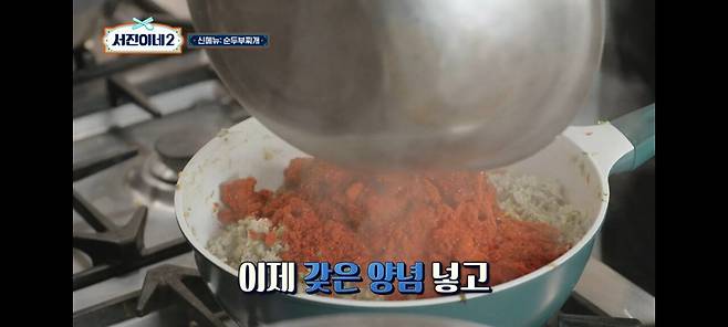 서진이네2)이태원에서 순찌 팔았던 박서준 상무의 단밤 순두부찌개 레시피.jpg