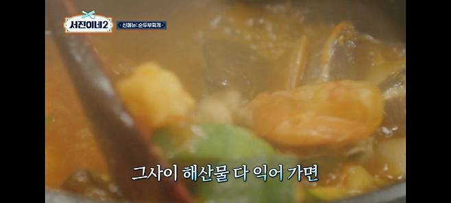 서진이네2)이태원에서 순찌 팔았던 박서준 상무의 단밤 순두부찌개 레시피.jpg