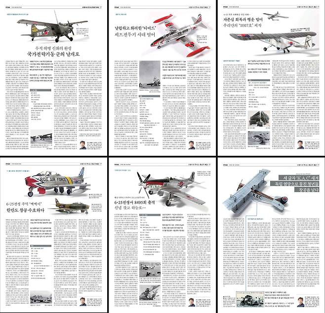 유승용 교수가 국방일보에 연재했던 ‘모형으로 만나는 항공기 세상’