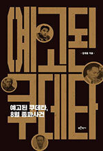 김재웅/ 푸른역사/ 3만3000원