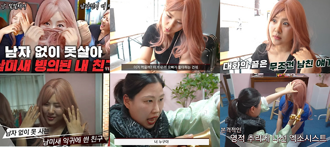 강유미가 표현하는 ‘남미새’는 연인과의 관계에 매몰되어 여성 간의 우정을 소홀히 하고 ‘사회적 남성성’을 옹호하는 이성애자 여성이다. ⓒ강유미의 ‘좋아서 하는 채널’ 유튜브 갈무리