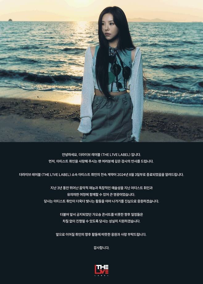 가수 휘인 더라이브 솔로계약 종료와 관련한 안내문. 사진 더라이브 레이블