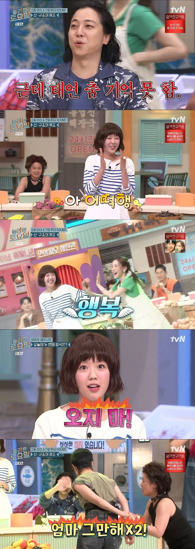 ‘놀라운 토요일’ . 사진ltvN