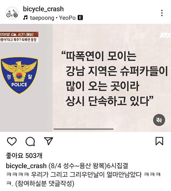 '따폭연' 집결 공지 [인스타그램 캡처. 재판매 및 DB금지]