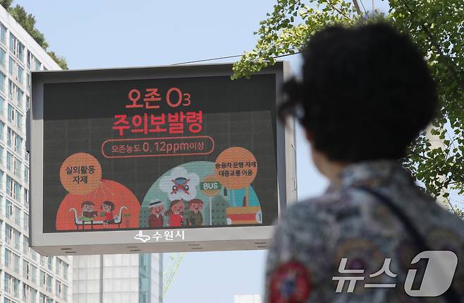 6월 경기 수원시 권선구 올림픽공원 인근 전광판에 오존주의보 발령을 알리는 문구가 표시되는 모습. ⓒ News1 김영운 기자