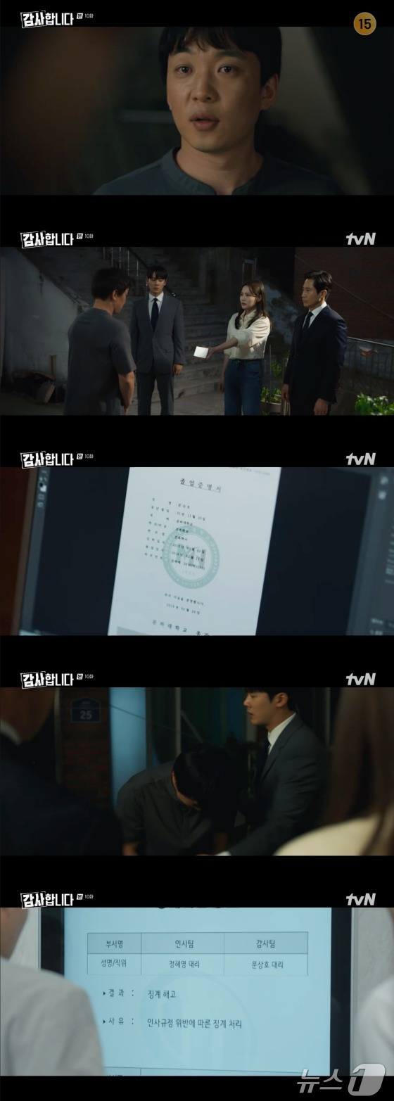 tvN '감사합니다' 방송화면