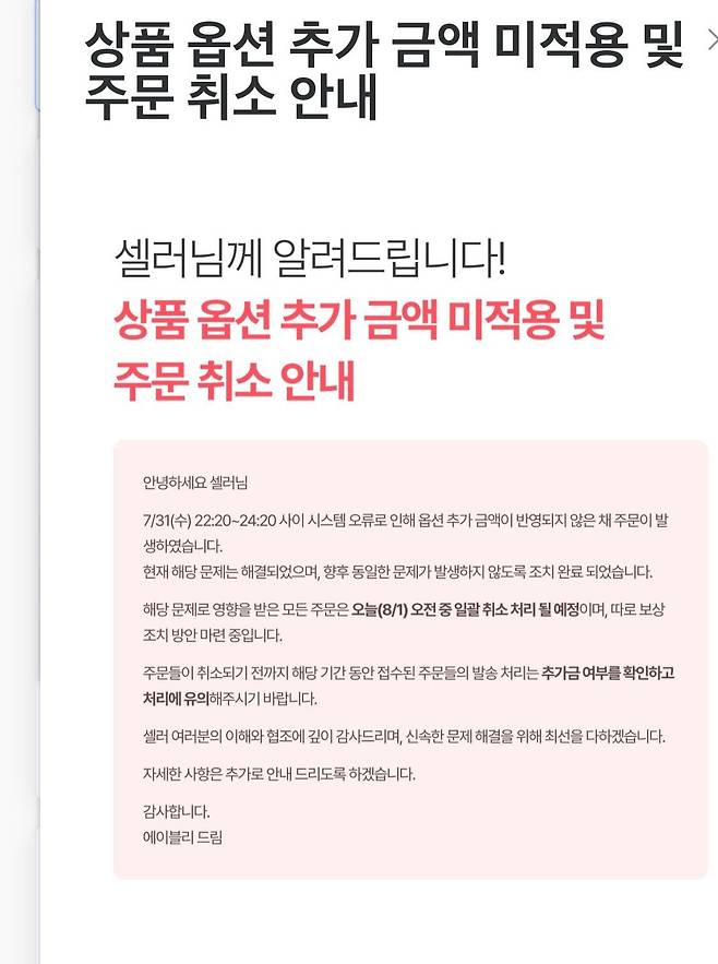에이블리 관련 공지문. /에이블리 앱 캡처
