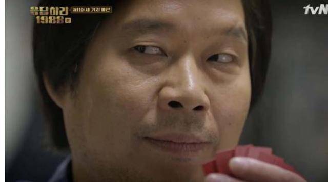 드라마 '응답하라 1988'에서 주민들과 고스톱을 치는 유재명의 모습. tvN 방송 캡처