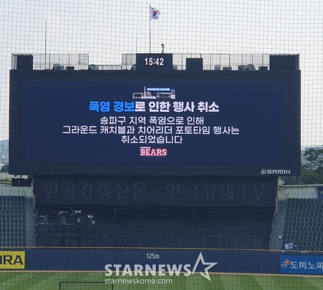 두산 구단이 4일 키움과 2024 KBO 정규시즌 경기가 폭염 경보로 인해 사전 행사가 취소됐음을 알렸다. /사진=김동윤 기자