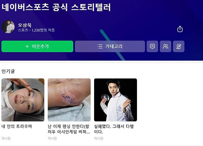 네이버스포츠 공식 스토리텔러 블로그