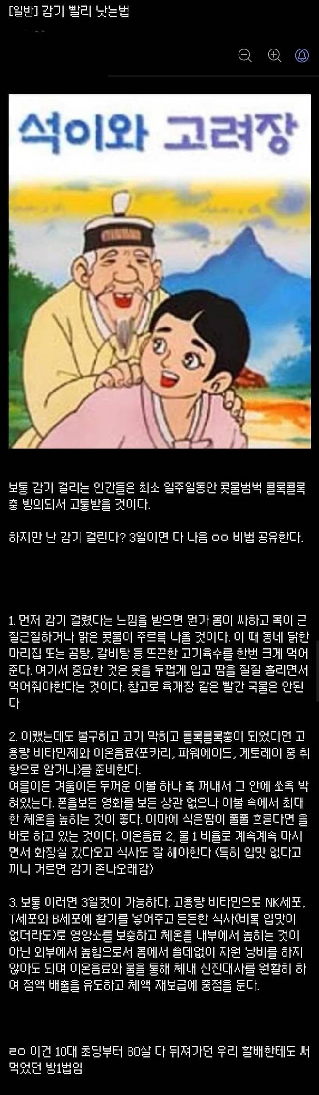 디시발 ㄹㅇ 감기 빨리 낫는 법....jpg