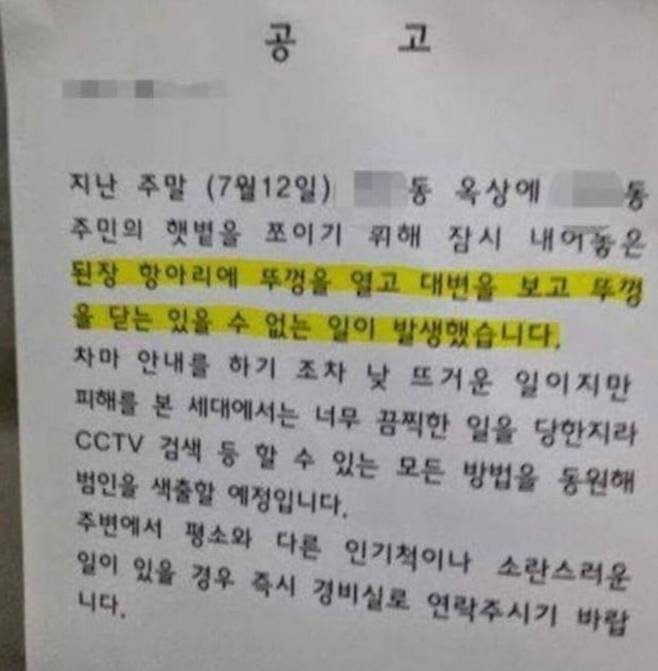 KakaoTalk_20240805_175037565.jpg 아파트 된장 항아리 대참사(싱글벙글 코리아)