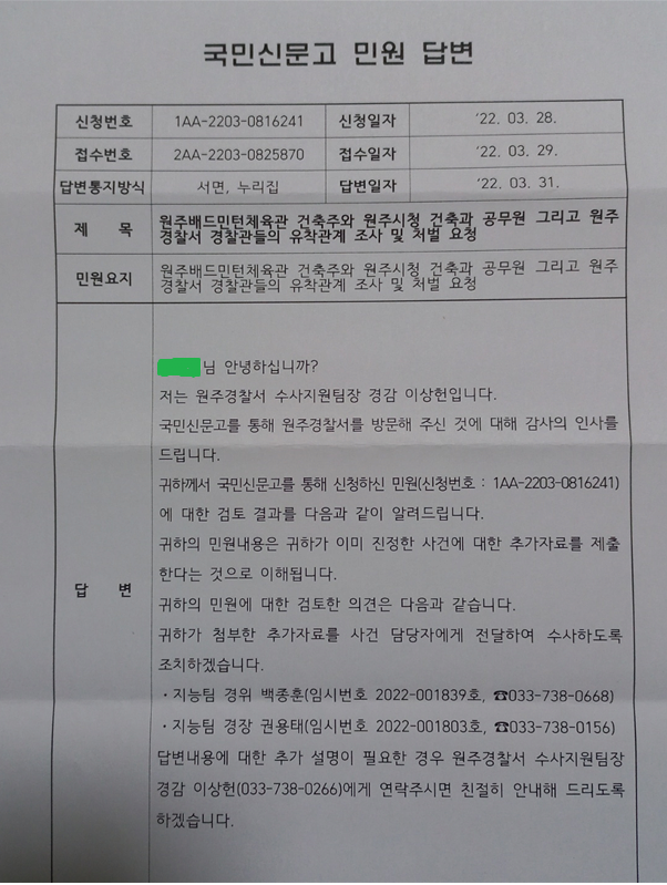 베드민턴 협회의 횡령 및 비리 승부조작 모음