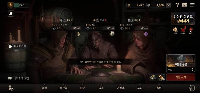 파티 상태라서 진입이 안 된다