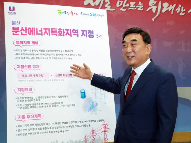 김두겸 울산시장이 지난달 14일 오전 시청 프레스센터에서 기자회견을 열고 ‘분산에너지 활성화 특별법’에 따른 분산에너지 특화지역 지정 신청을 위한 추진계획을 발표하고 있다. 울산시는 전력 소비가 큰 국가산업단지에 울산에서 만든 상대적으로 싼 전기를 제공해 기업 경쟁력을 높이고 반도체나 데이터센터와 같은 에너지 다소비 기업을 유치한다는 구상이다. 울산시 제공
