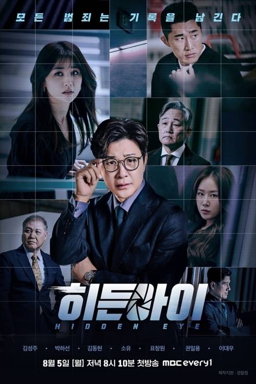 4일 오후에는 MBC에브리원 ‘히든아이’의 온라인 제작발표회도 열린다.