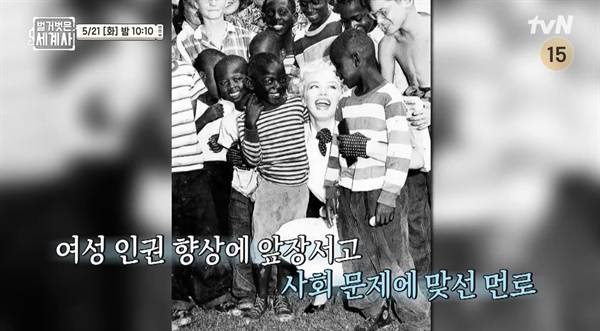 마릴린 먼로는 1950~1960년대 미국에서 민감했던 흑인 인권 문제에도 적극적이었다.  /사진='벌거벗은 세계사' 캡처
