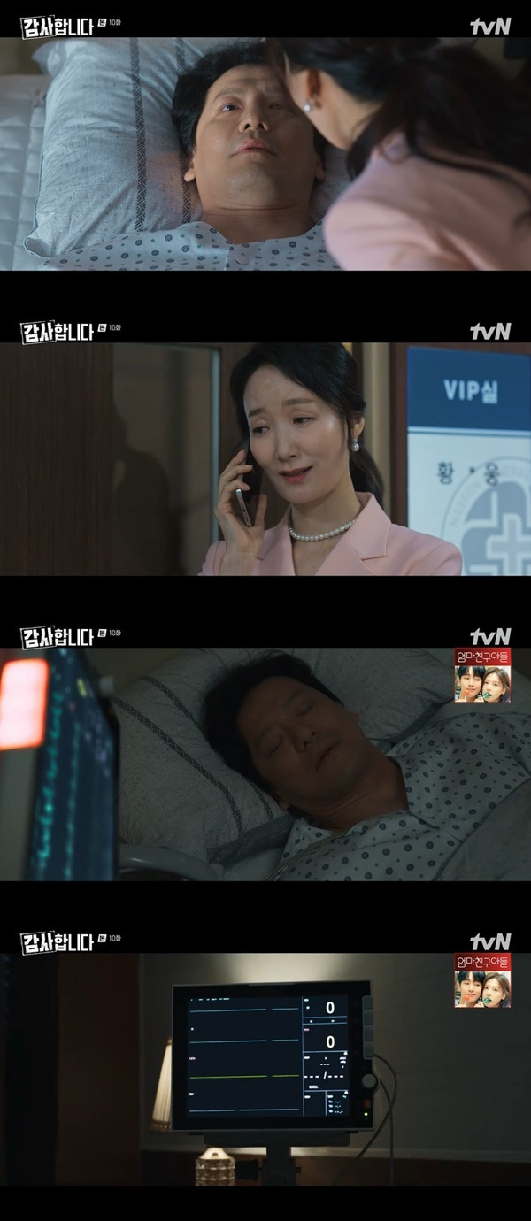 tvN ‘감사합니다’ 캡처