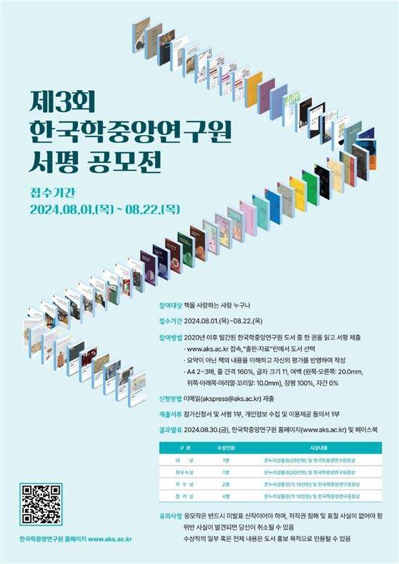 공모전 안내  [한국학중앙연구원 제공. 재판매 및 DB 금지]