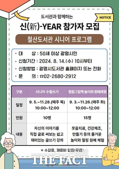 시니어 독서활동 지원사업 참여자 모집 안내문./광명시 철산도서관