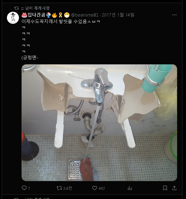 image.png 코코볼) 포텐간 세면대에서 발 씻는 사람