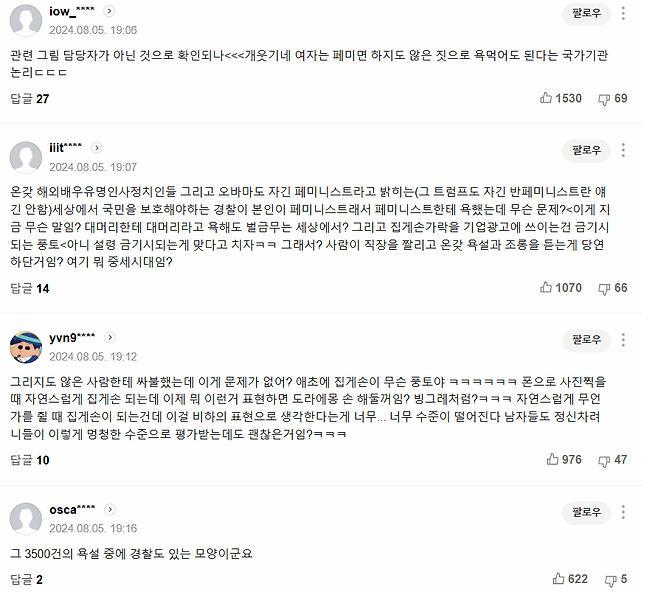 3.png "집게손은 광고계 금기. 피해자 향한 비판 논리적 귀결 인정. "