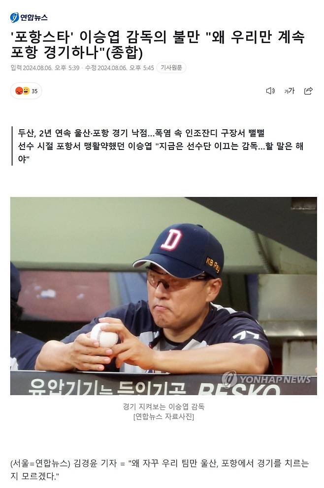 Screenshot 2024-08-06 at 19.34.04.JPG \'포항스타\' 이승엽 감독의 불만 "왜 우리만 계속 포항 경기하나"