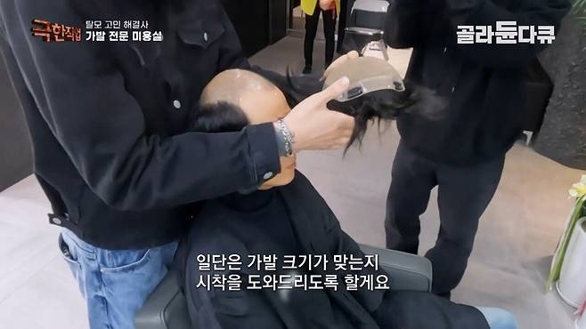 9f4c8250fcce7ab5ef3de0026c9113d9.jpg [극한직업] 만족도 최상 .. 가발전문 미용실