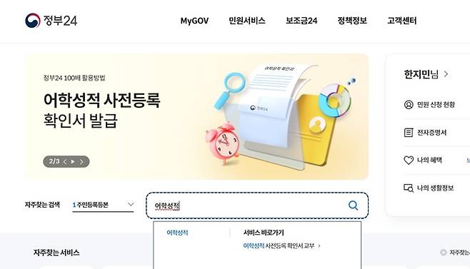 정부24 메인 화면에서 ‘어학성적’을 검색하면, 내가 원하는 ‘어학성적 사전등록 확인서 교부’&nbsp;서비스를 바로 찾아낼 수 있다.