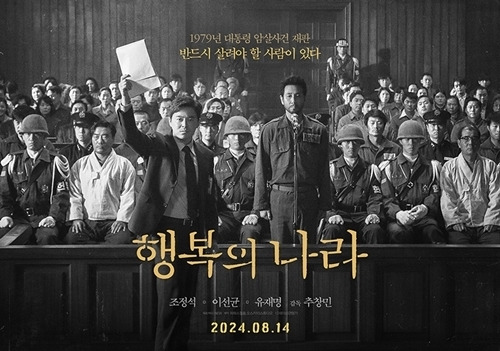 6일 오후 서울 용산구 CGV 용산아이파크몰에서 영화 ‘행복의 나라’(감독 추창민)의 언론/배급 시사회가 열렸다.