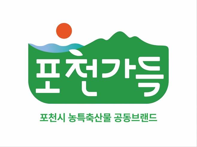 포천시 농특축산물 통합브랜드 '포천가득'디자인./사진제공=포천시