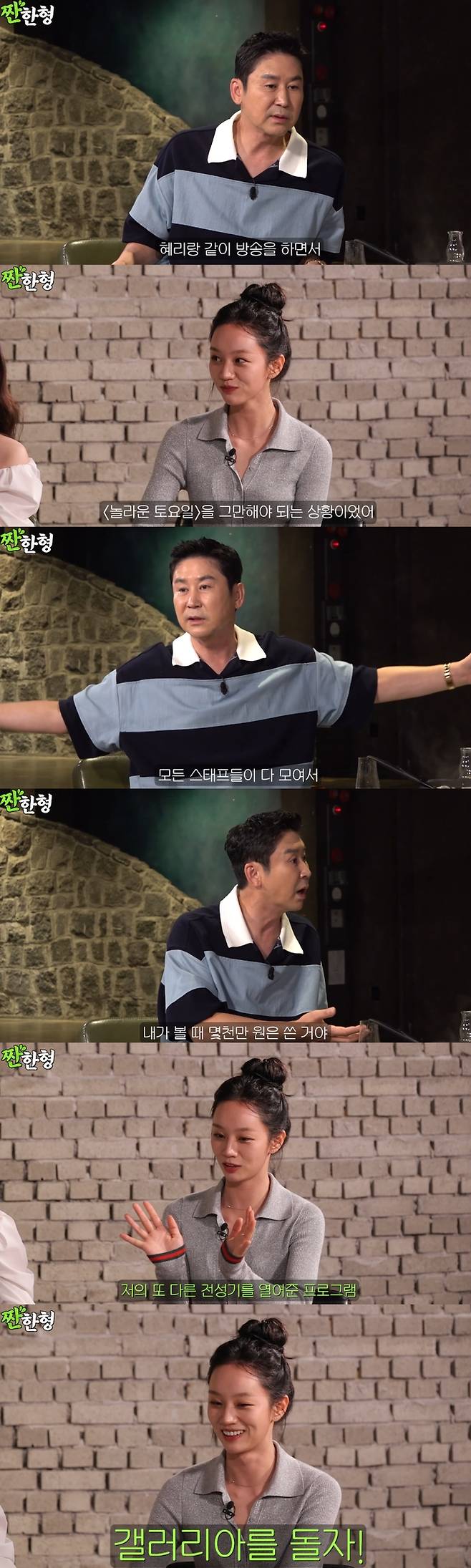 신동엽이 혜리의 미담을 털어놨다. 유튜브 채널 '짠한형 신동엽' 캡처