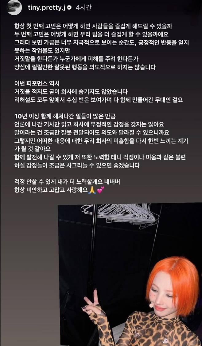 전소연의 입장문. 인스타그램 캡처