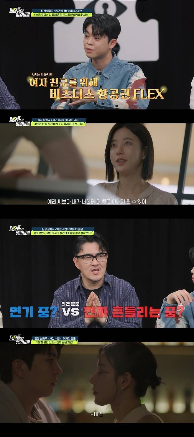 ▲ '탐정들의 영업비밀'. 제공| 채널A