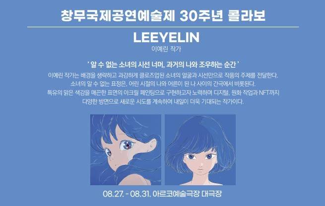 이예린 작가의 '알 수 없는 소녀의 시선 너머, 과거의 나와 조우하는 순간' 포스터 [창무예술원 제공. 재판매 및 DB 금지]