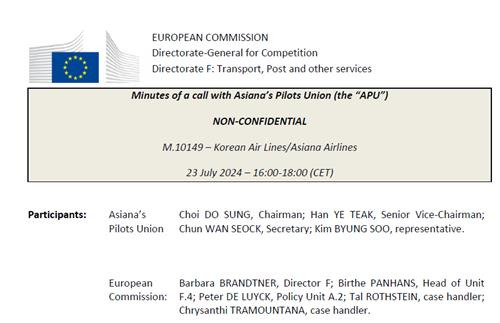 아시아나항공-EU 집행위 면담록 [아시아나항공 조종사노조 제공. 재판매 및 DB 금지]