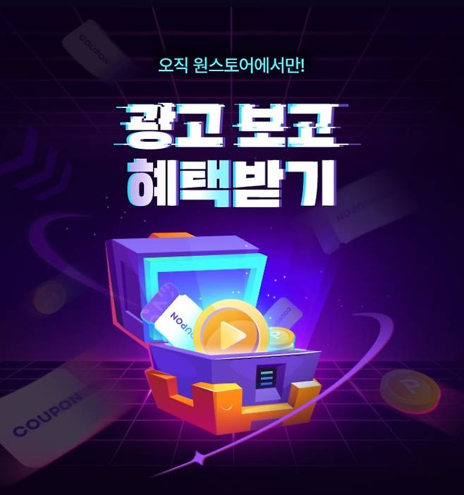 (제공=원스토어).