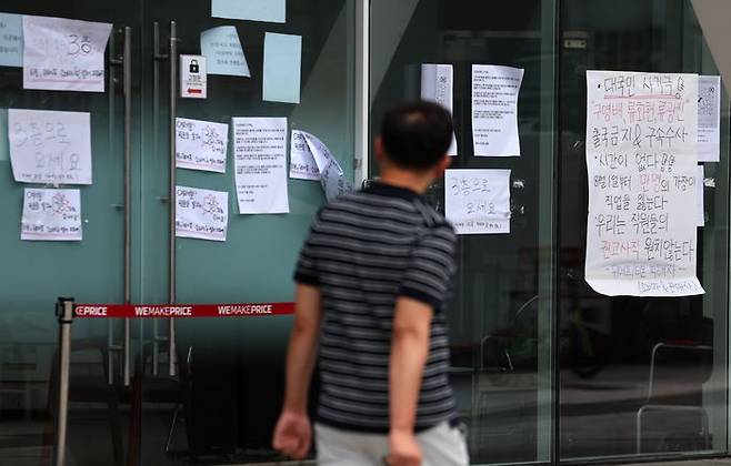 서울 강남구 위메프 사옥에 구영배 큐텐 대표, 류화현 위메프 대표, 류광진 티몬 대표에 대한 수사를 촉구하는 피해자들의 항의문이 붙어 있다.ⓒ뉴시스