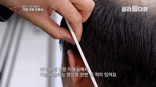 Internet_20240807_001917_33.jpeg (극한직업)만족도 최상..가발전문 미용실
